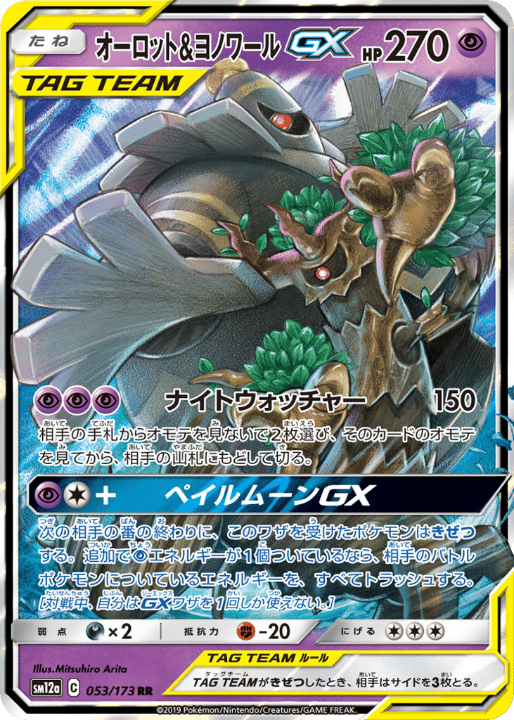 Trevenant & Dusknoir-GX