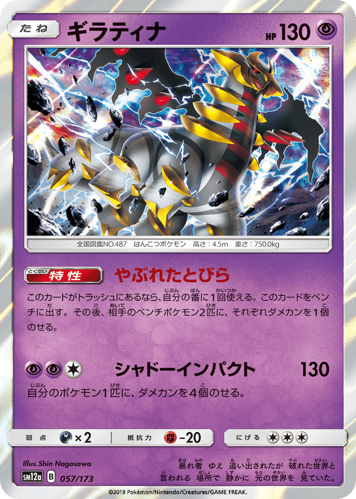 Giratina