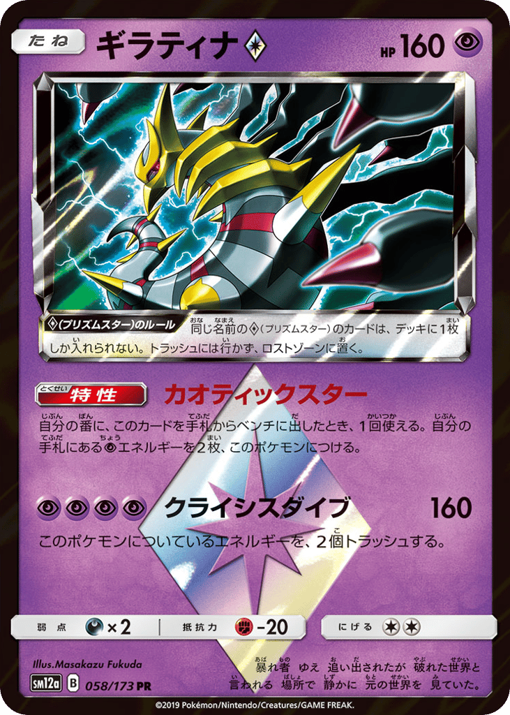 Giratina ◇