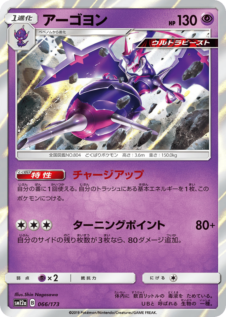 Naganadel