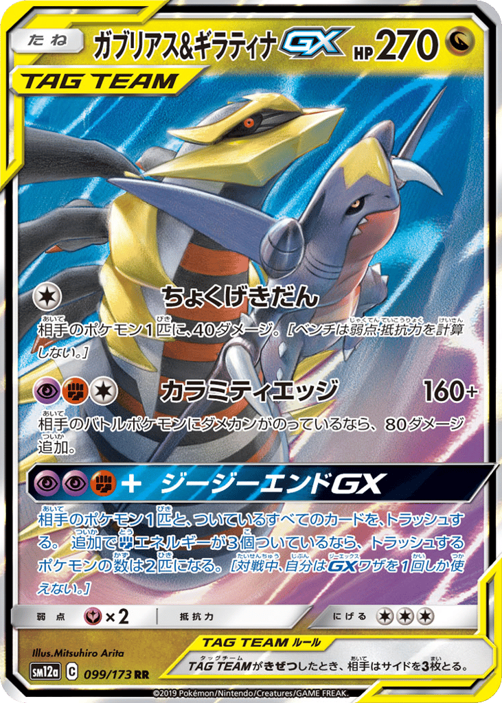 Garchomp & Giratina-GX