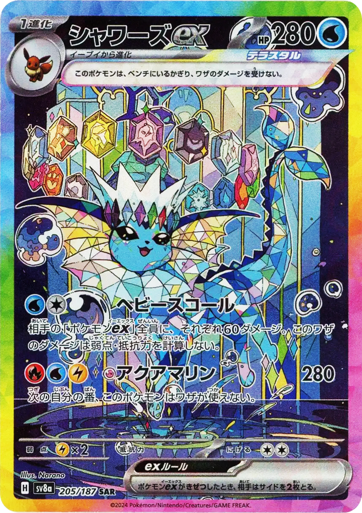 Vaporeon ex