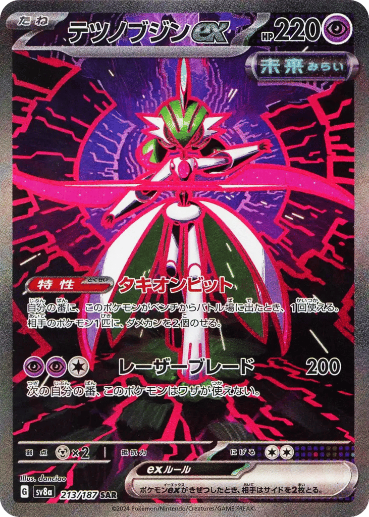 Iron Valiant ex