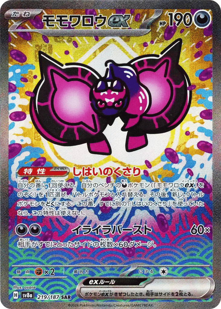 Pecharunt ex