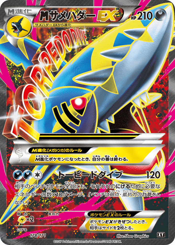 M Sharpedo-EX