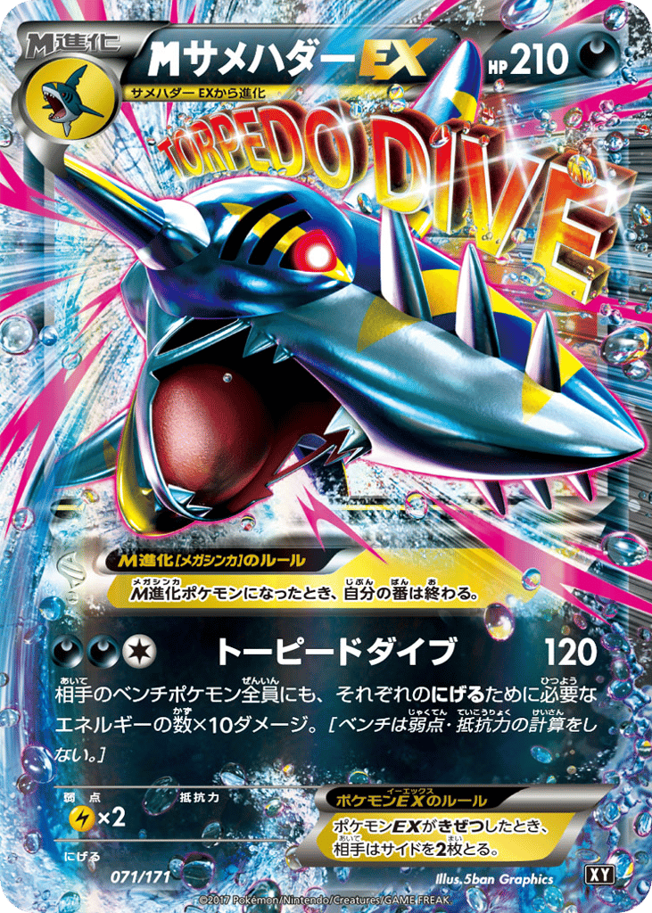 M Sharpedo-EX