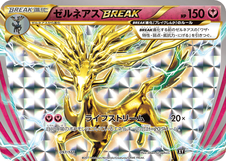 Xerneas BREAK