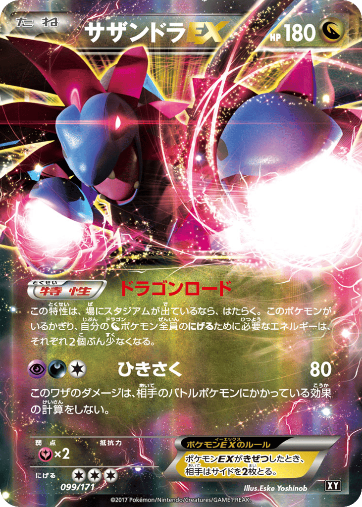 Hydreigon-EX