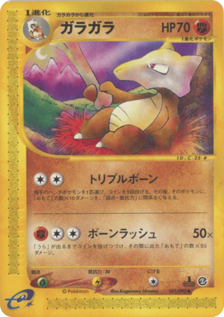 Marowak