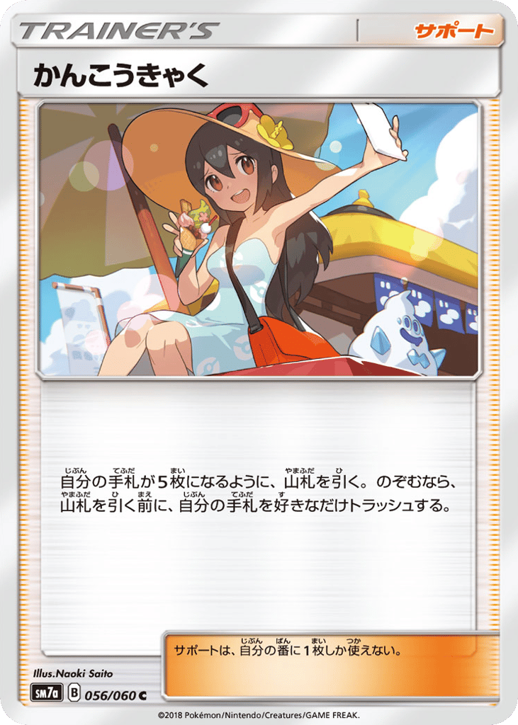 Sightseer