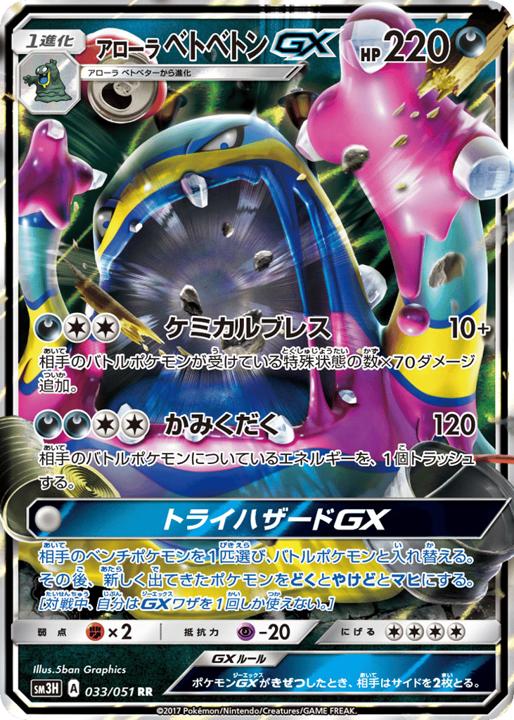 Alolan Muk-GX