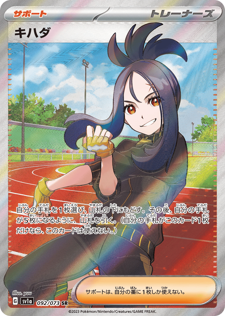 Dendra