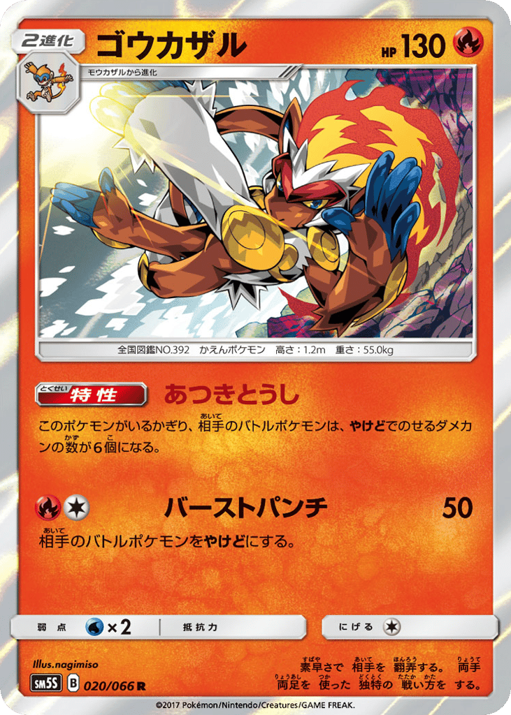 Infernape