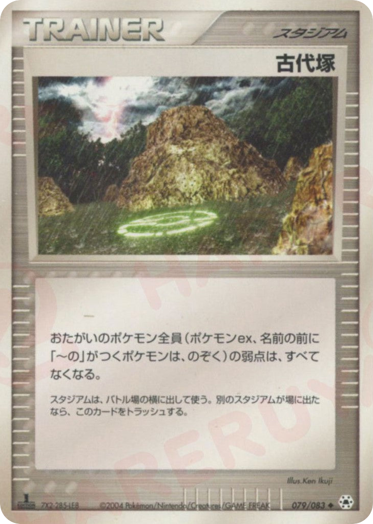 Ancient Tomb