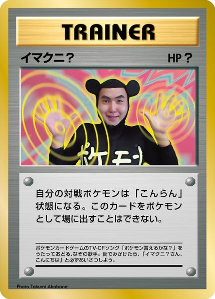 Imakuni?