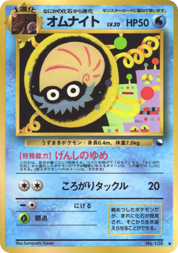 Omanyte