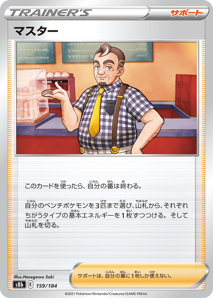 Café Master