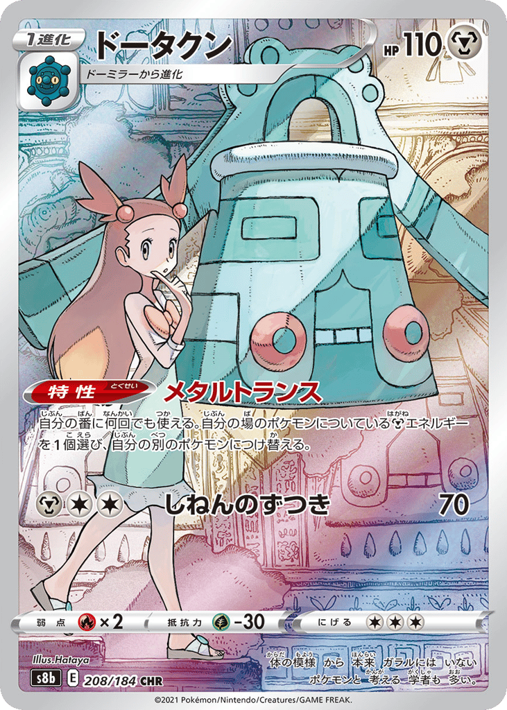 Bronzong