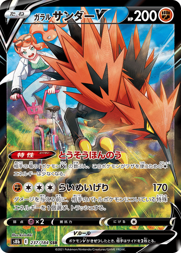 Galarian Zapdos V