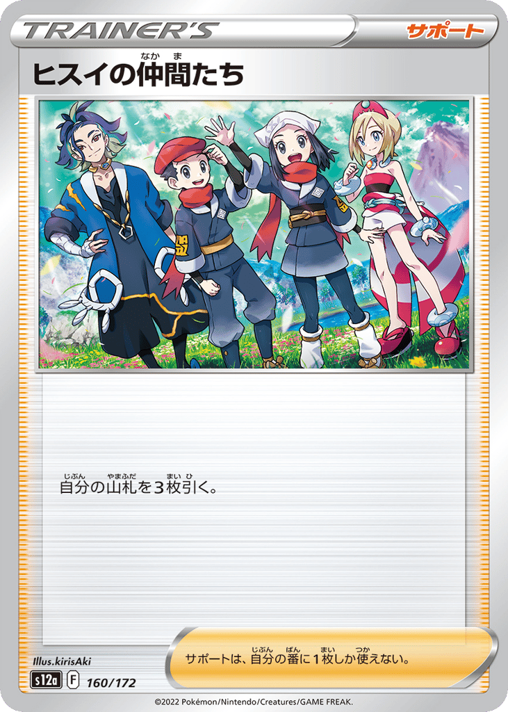 Friends in Hisui