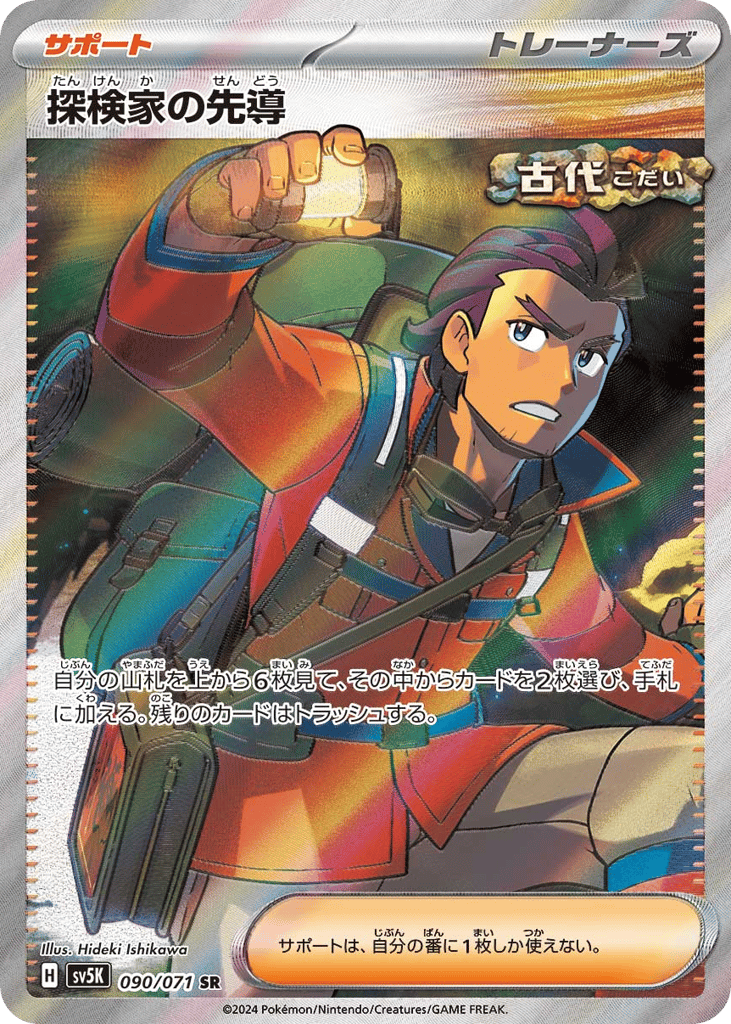 Explorer's Guidance