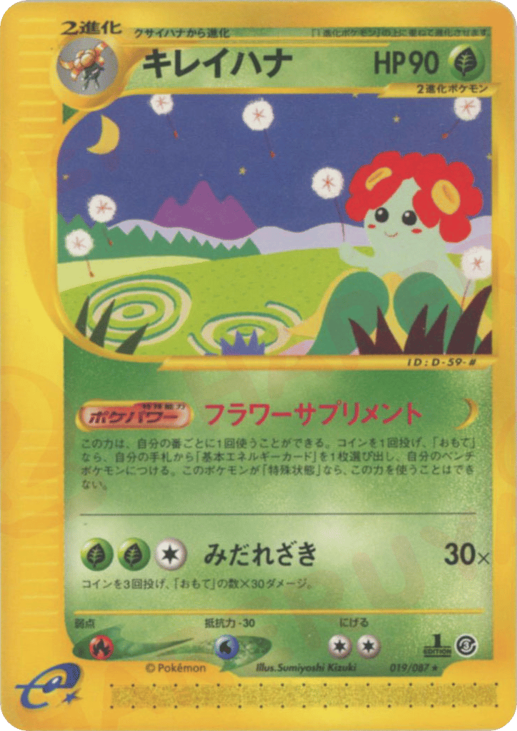 Bellossom