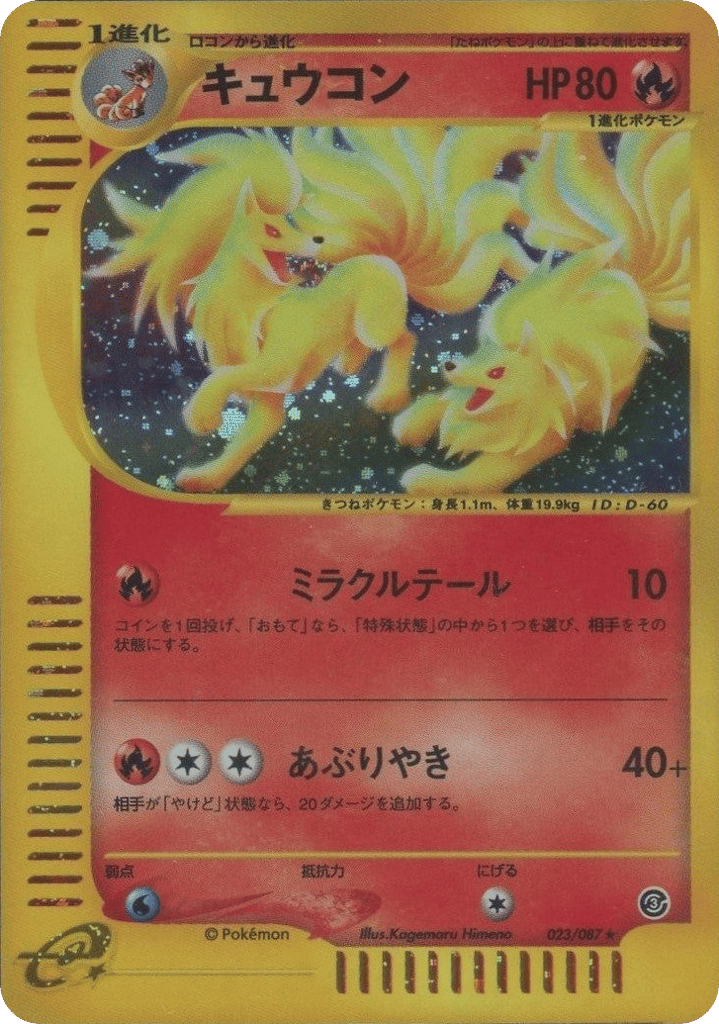 Ninetales
