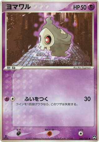 Duskull