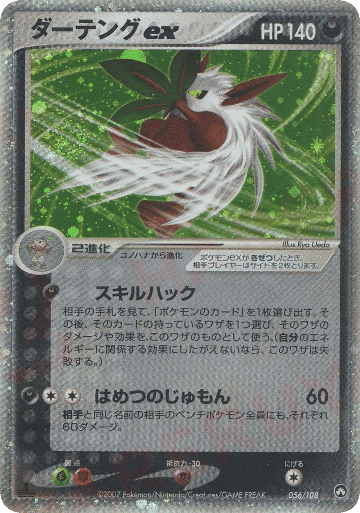 Shiftry ex