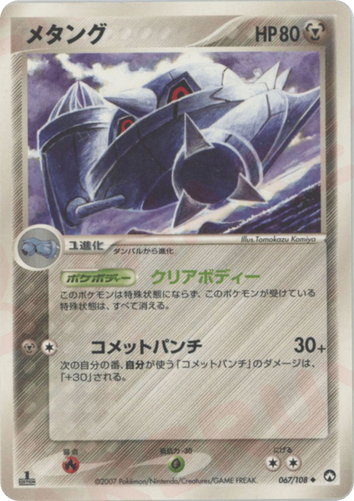Metang