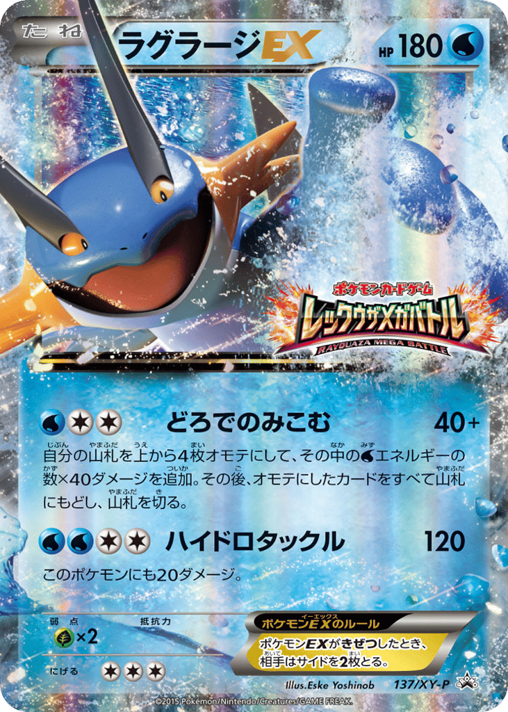 Swampert-EX