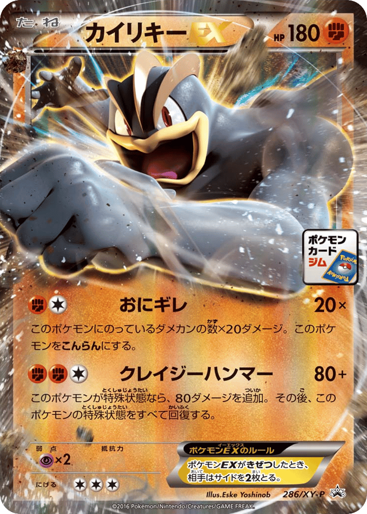 Machamp-EX