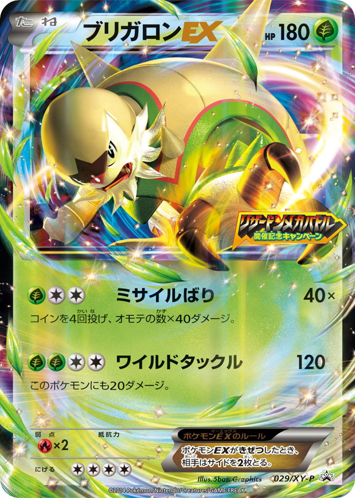 Chesnaught-EX