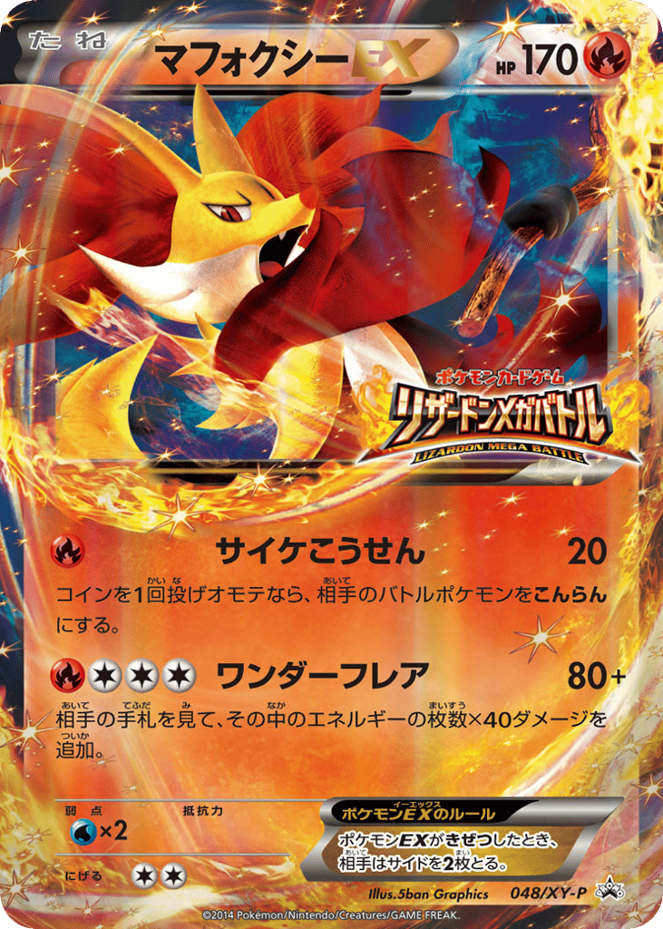 Delphox-EX