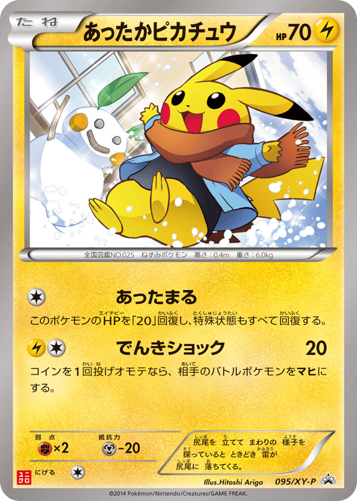Warm Pikachu